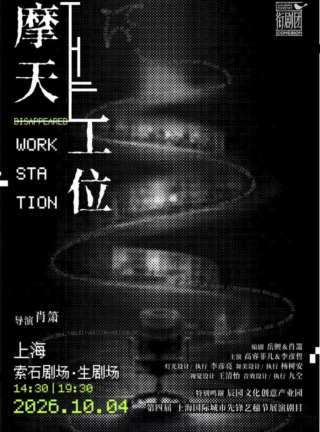 摩天工位