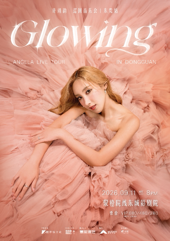 【东莞】许靖韵Glowing巡回音乐会-东莞站