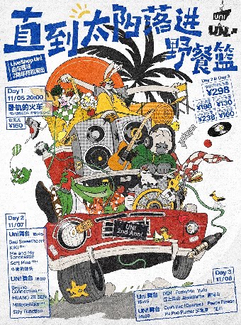 直到太阳落进野餐篮LiveShop Uni 由你现场2周年特…