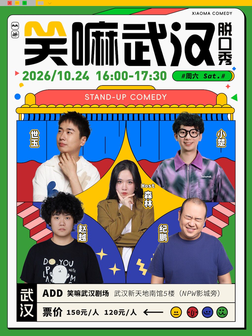 【武汉】《脱友》&《喜单》热门卡司领衔丨森林、小楚、赵越、世玉、纪鹏丨武汉天地笑嘛脱口秀丨武汉脱口秀必打卡
