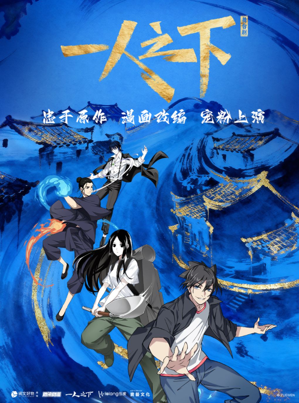 正版国漫首部2.5次元真人舞台剧《一人之下》第一部