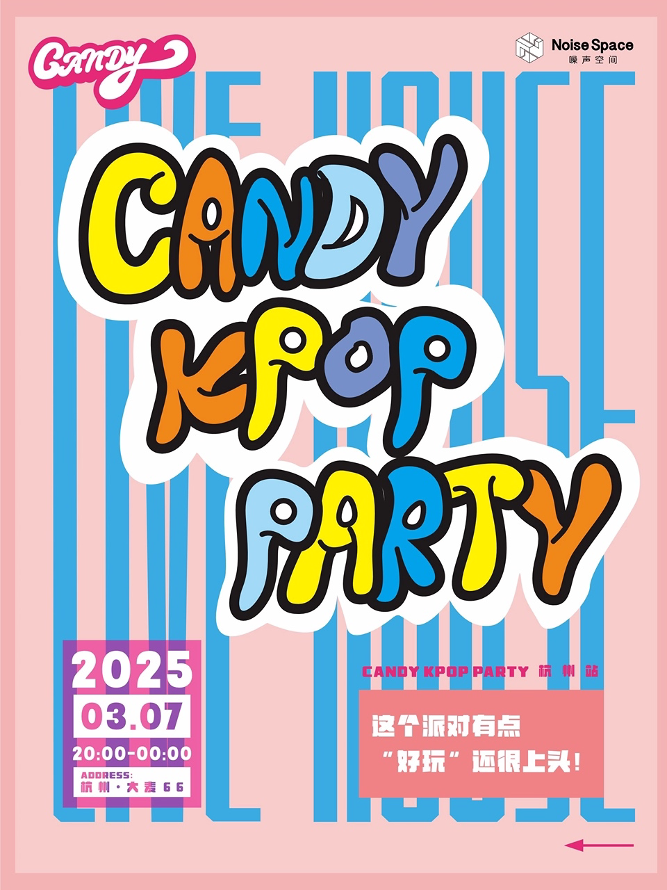 KPOP PARTY 杭州站｜CANDY呈现