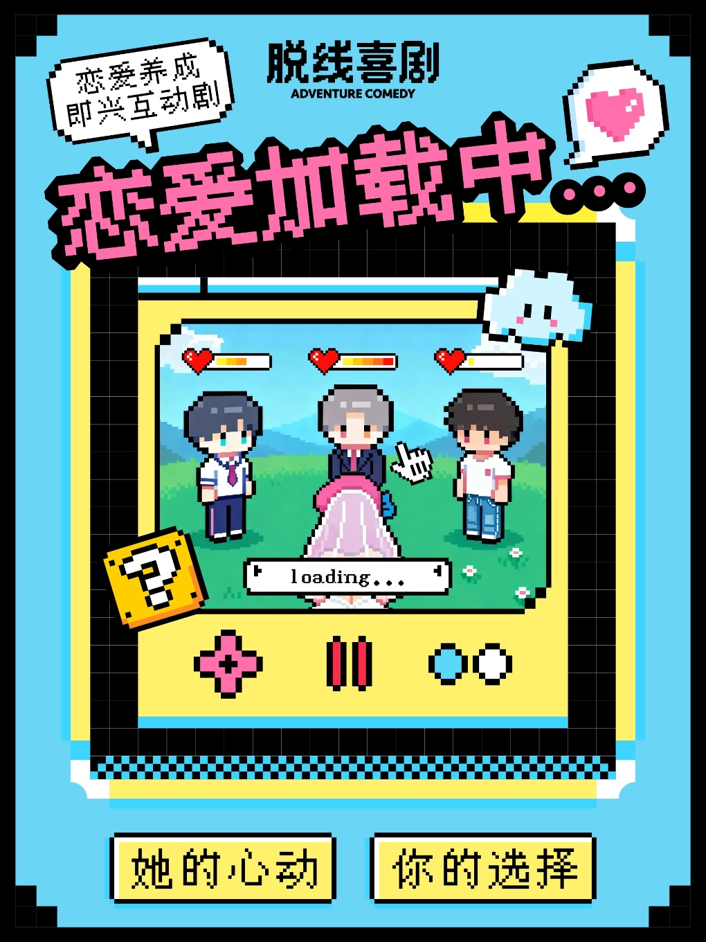 热门活动-【武汉】脱线喜剧 | 前任三选一！恋爱养成即兴互动剧《恋爱加载中》·即兴喜剧