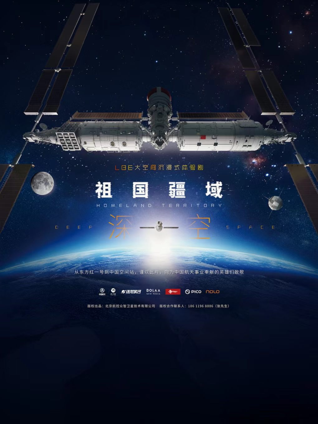 【青岛】【祖国疆域】《嫦娥五号探月之旅》沉浸式VR体验