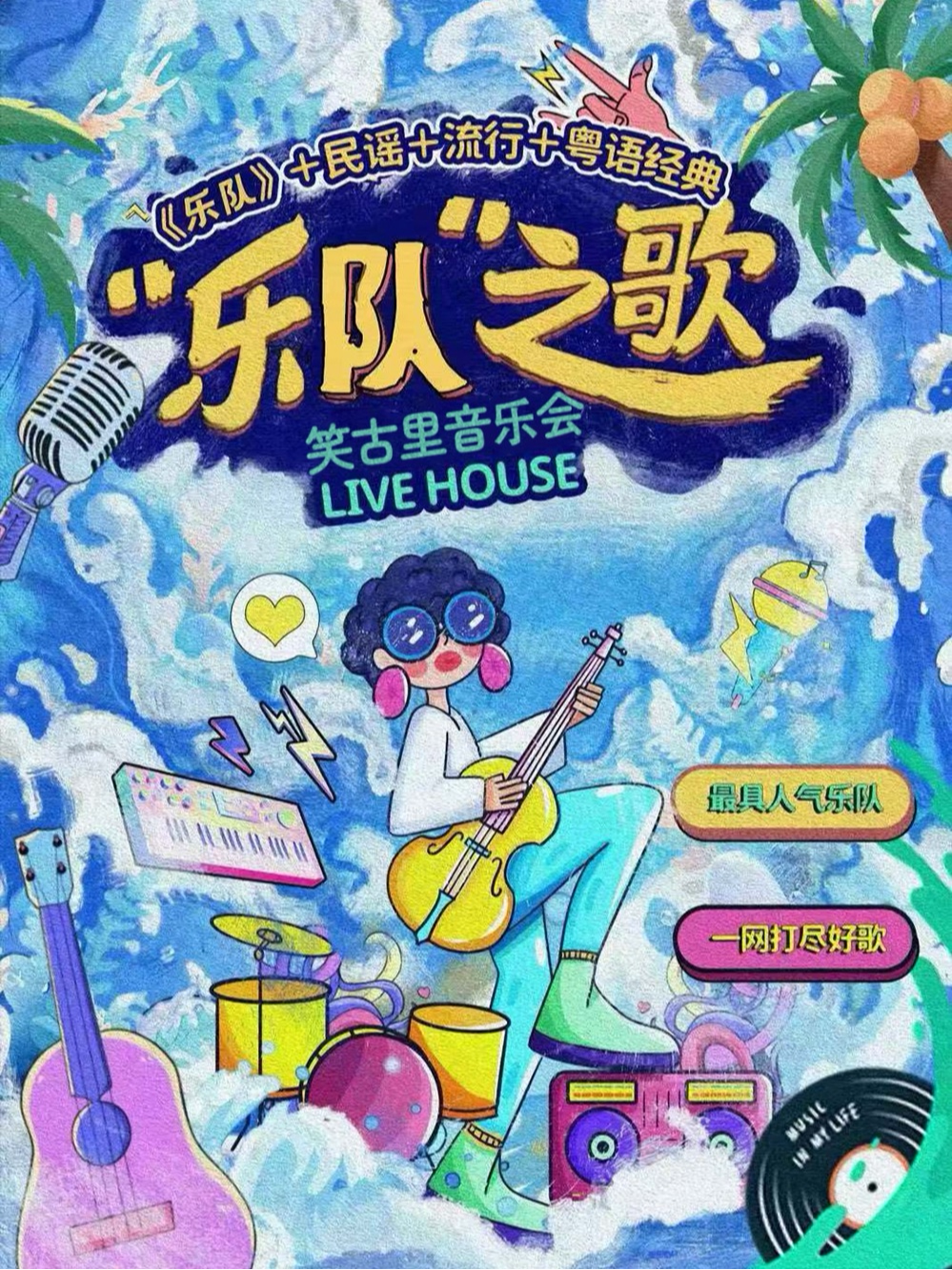 钟楼 · 致敬经典民谣