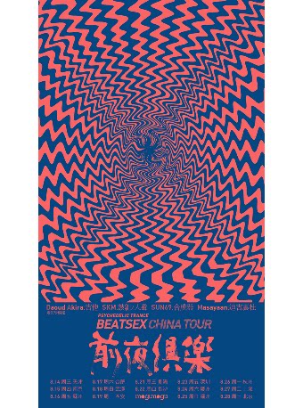 幾何学模様吉他Akira与鼓手SKM领军的迷幻摇滚乐队BeatsEX“前夜俱楽”巡演 福州站