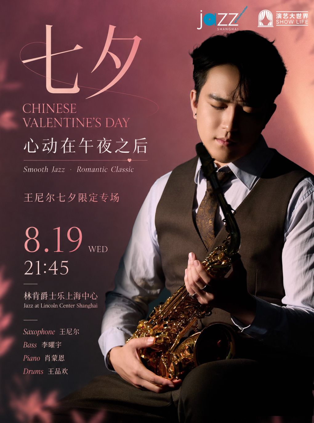 王尼尔 · 心动在午夜之后