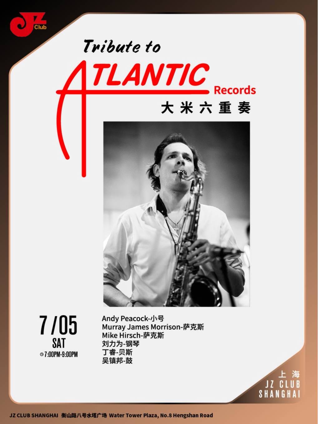 上海【JZ Club】Tribute to Atlantic Record-大米六重奏