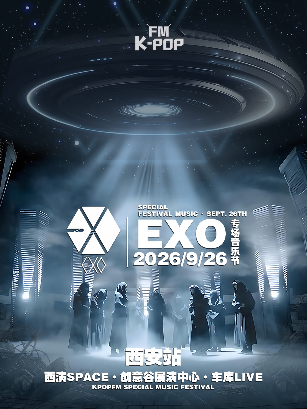【KPOPFM×EXO专场】西安站｜千人KPOP狂欢音乐节