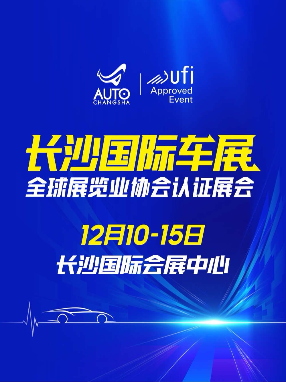 第二十一届长沙国际车展