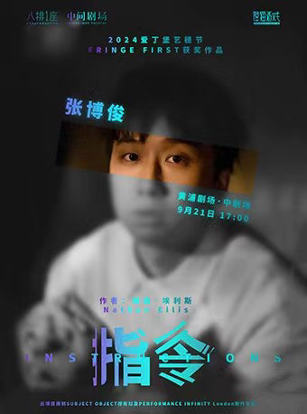 上海《指令》（演员：张博俊）