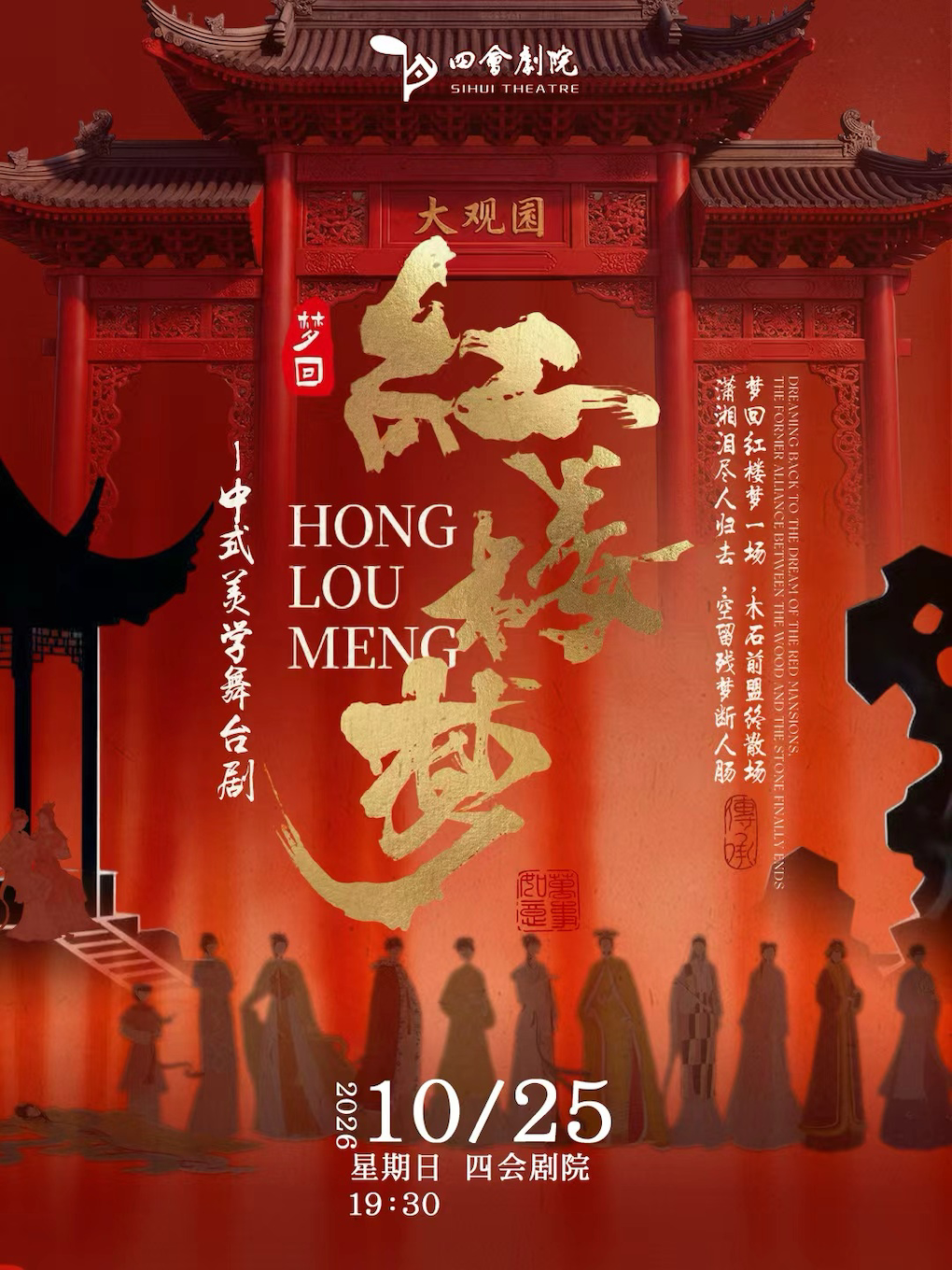 【肇庆】《梦回 · 红楼梦》舞剧