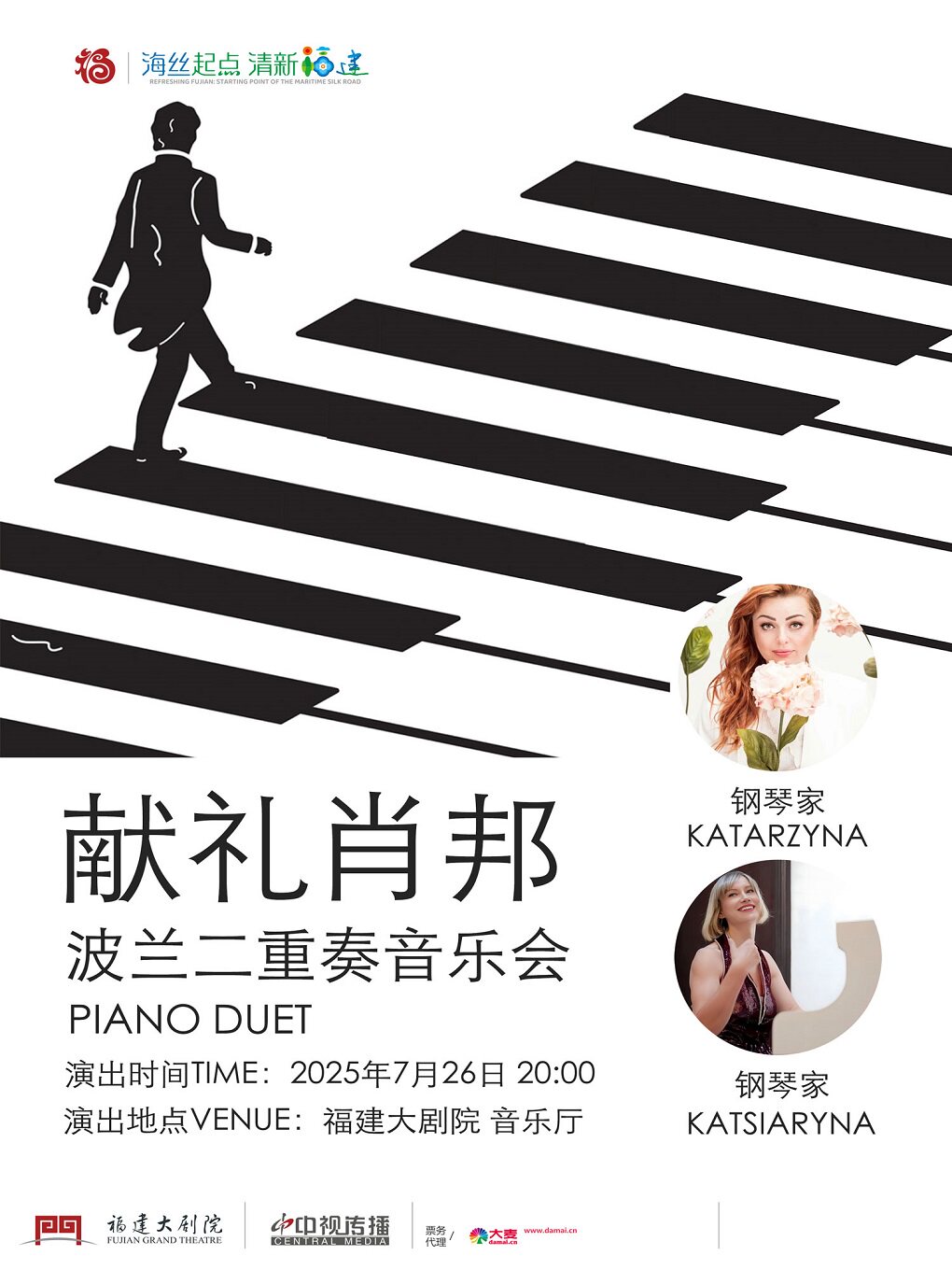 福州《“献礼肖邦”波兰二重奏音乐会》