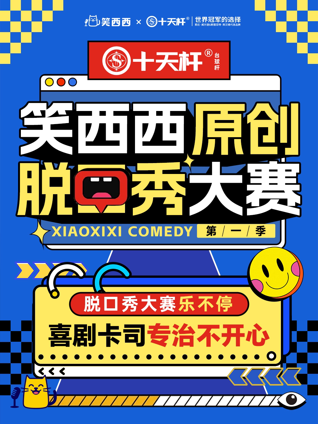 笑西西原创脱口秀大赛总决赛｜北京三里屯