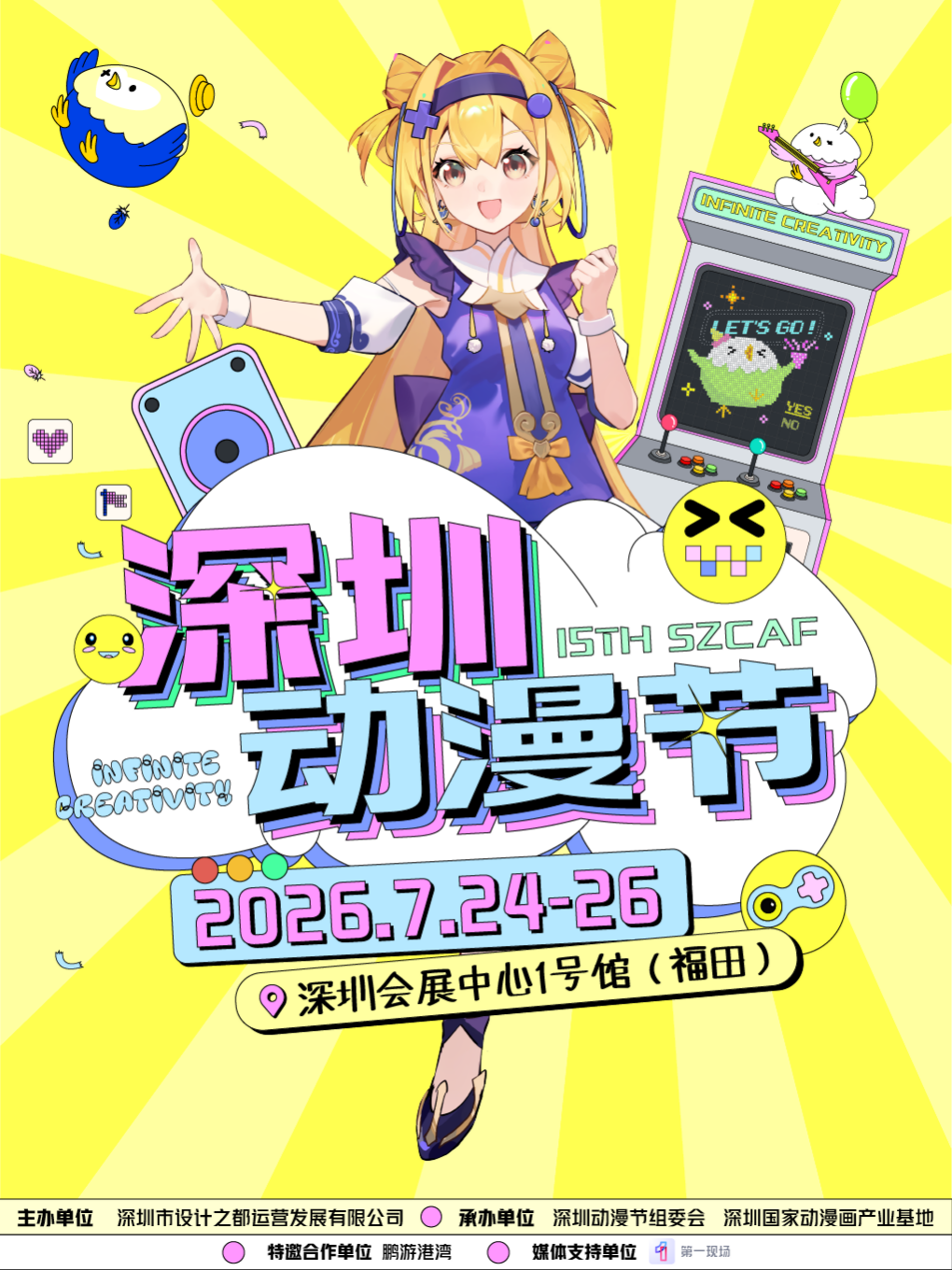 热门活动-【深圳】第十五届深圳动漫节