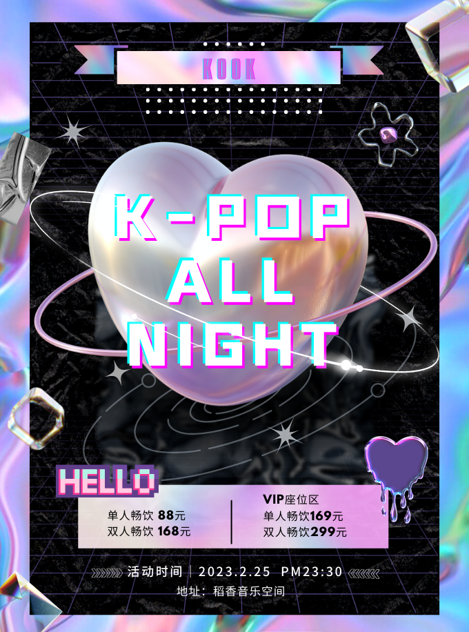 南京KOOK KPOP NIGHT | 带你重回韩流时代