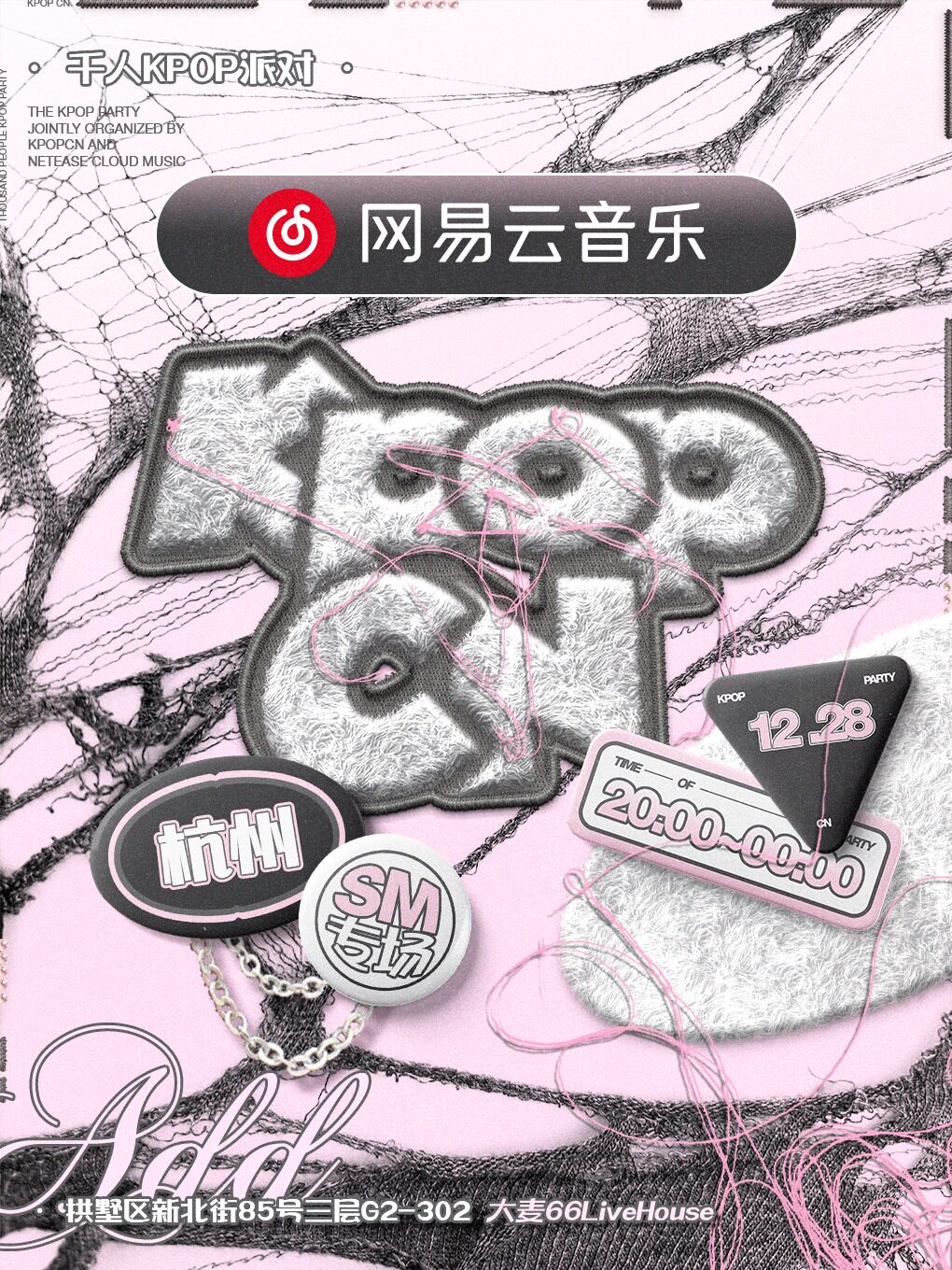 【网易云音乐 x KPOPCN】「SM专场」特别联合 · 网易云音乐 ·（杭州站）