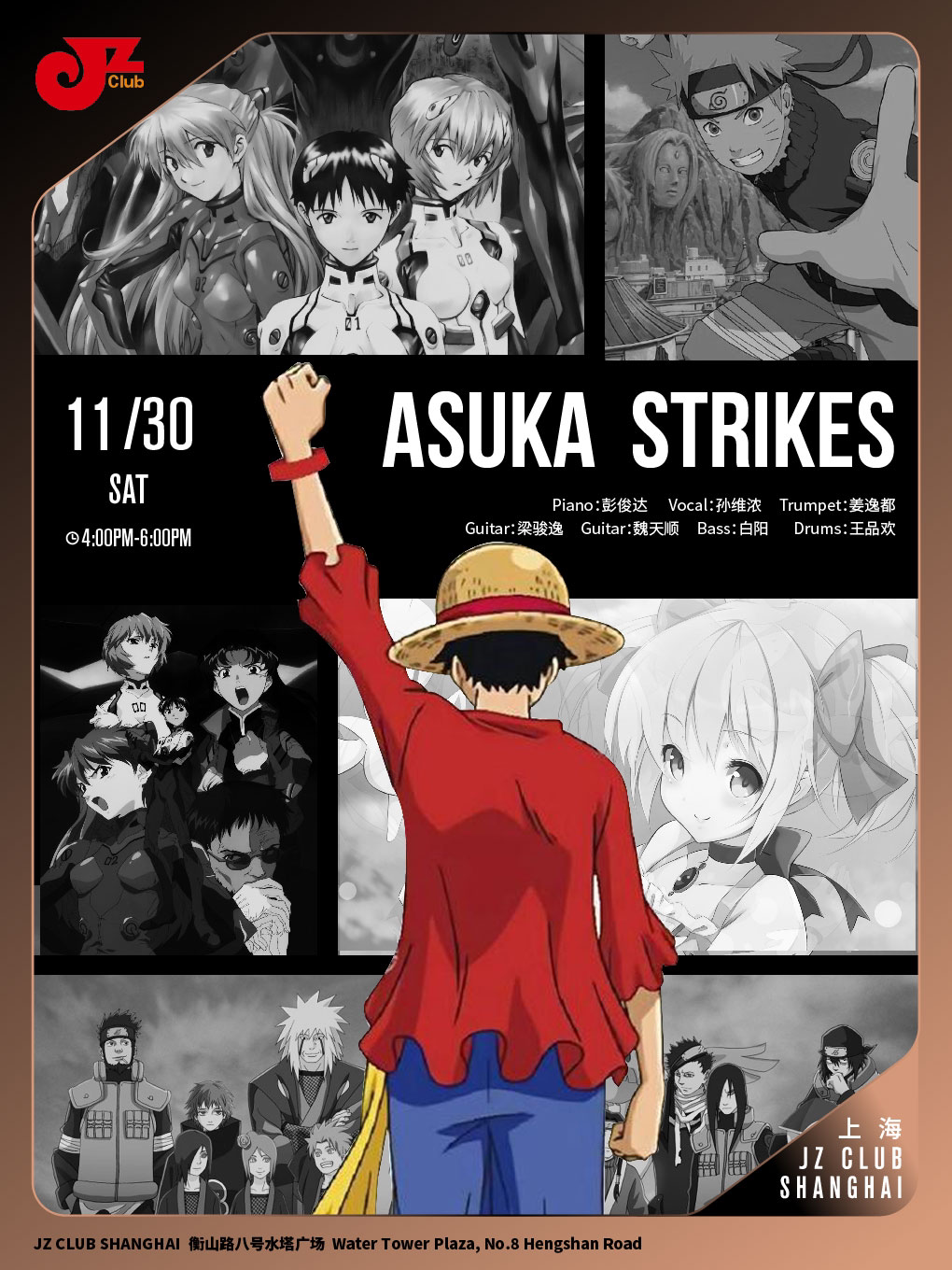 上海【JZ Club】“Asuka Strikes”爵士动漫主题音乐会