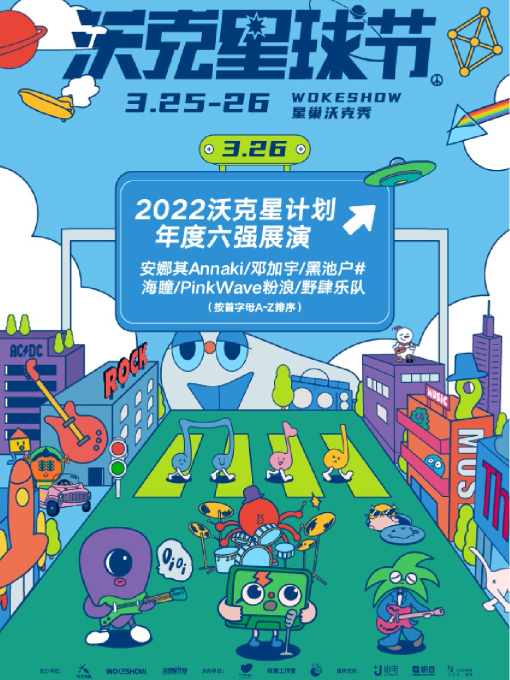 厦门3.26【沃克星球节】- 沃克星计划年度六强展演