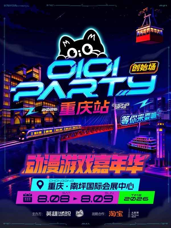 热门活动-【重庆】重庆·【创始场】OiOi Party动漫游戏嘉年华