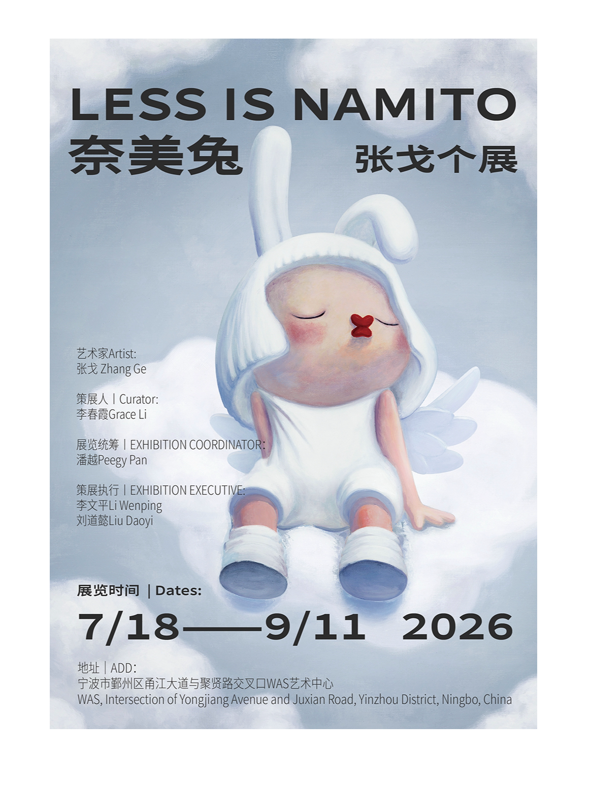 《Less is Namito 奈美兔——张戈个展》沉浸式IP艺术展