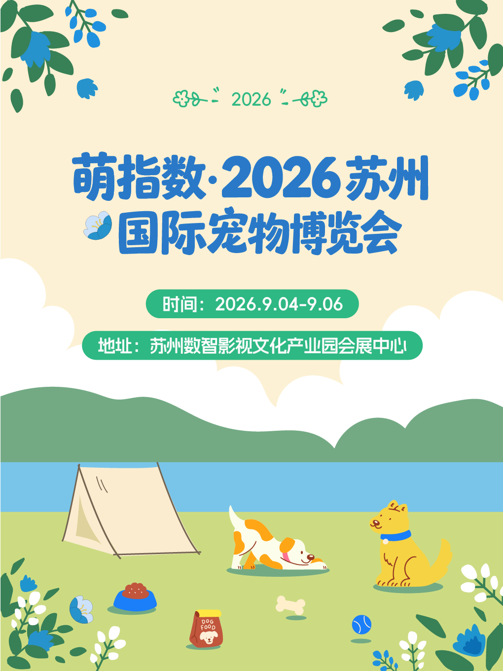 【苏州宠物展】【拍照•游戏•社交•沉浸式撸宠与小动物互动】2026宠物博览会—苏州站