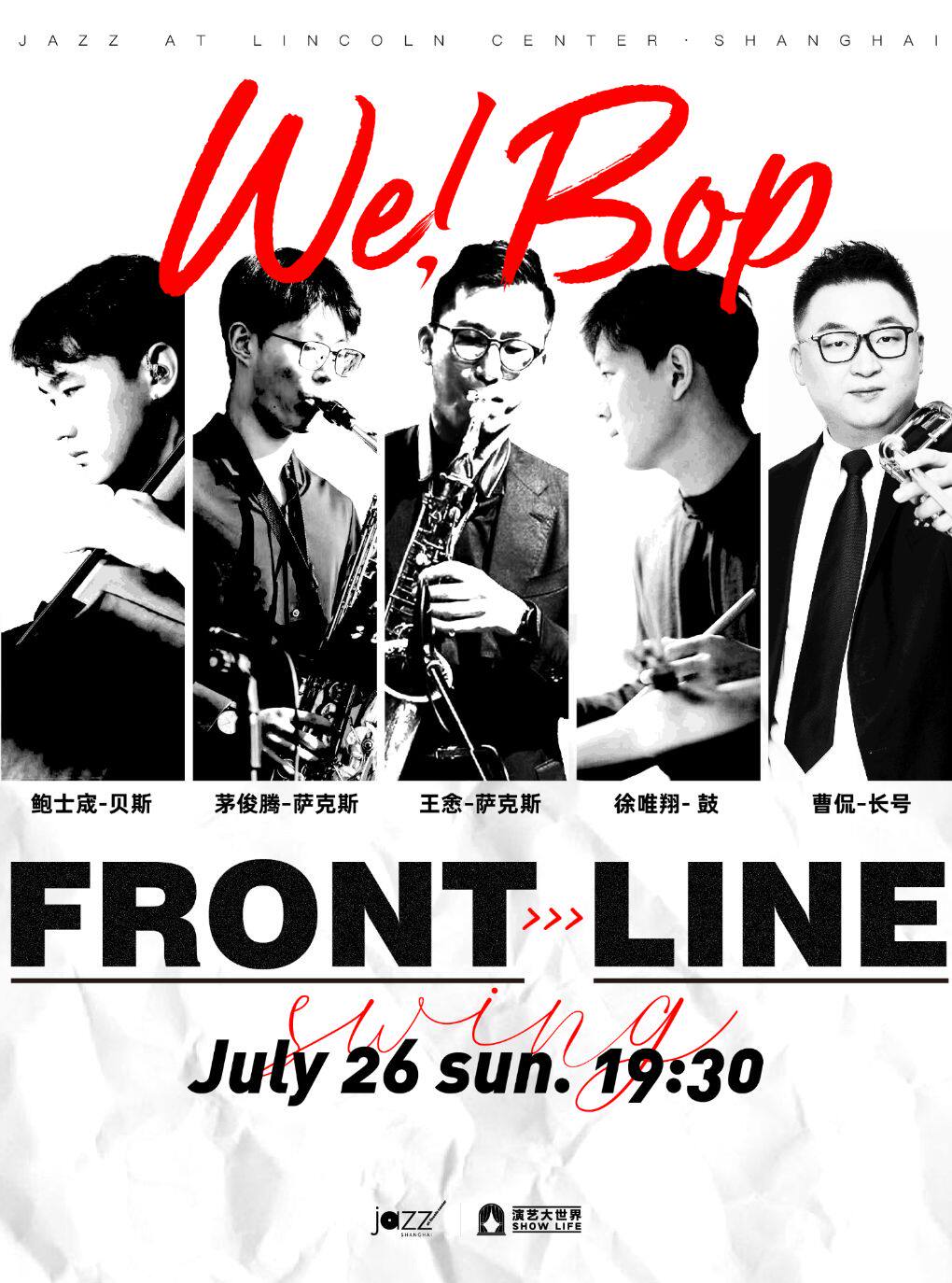 热门活动-【上海】7.26 We! Bop｜重塑经典比波普爵士
