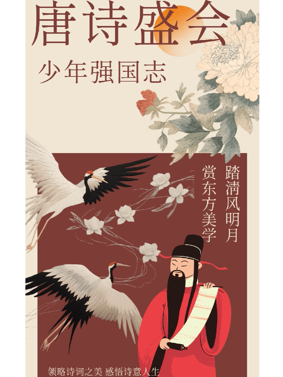 青岛《唐诗盛会—少年强国志》—平度站