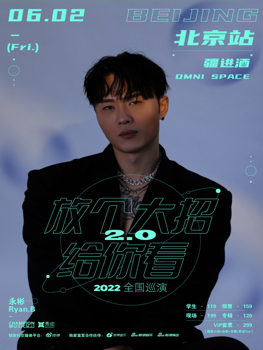 永彬其它场次：2023年永彬巡演 放个大招给你看2.0 北京站