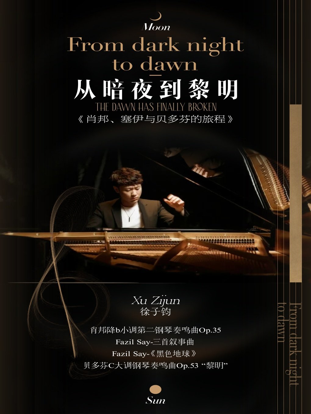 大连《从暗夜到黎明：肖邦、塞伊与贝多芬的旅程》钢琴独奏音乐会