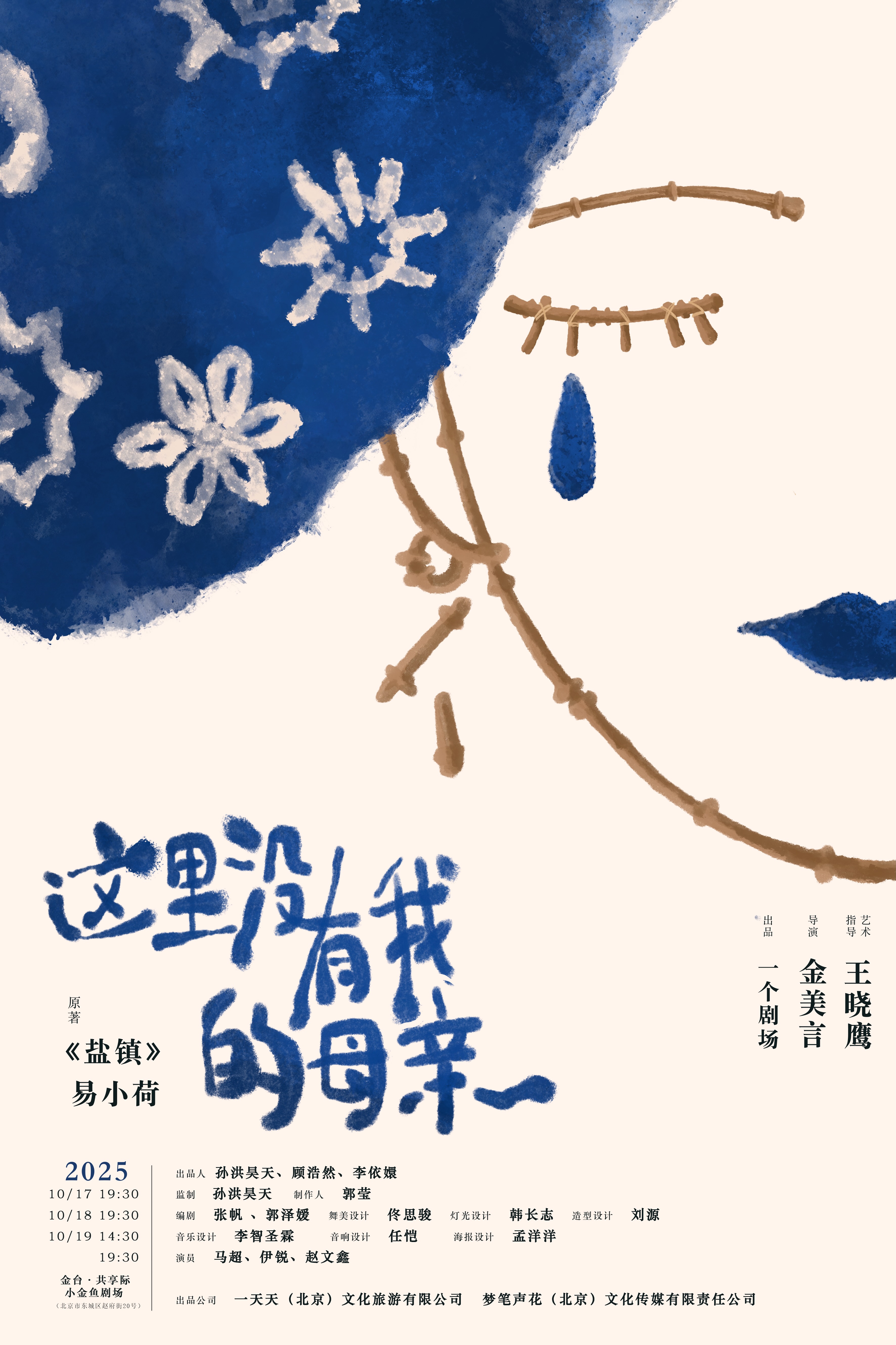 热门活动-单人多角戏《这里没有我的母亲》