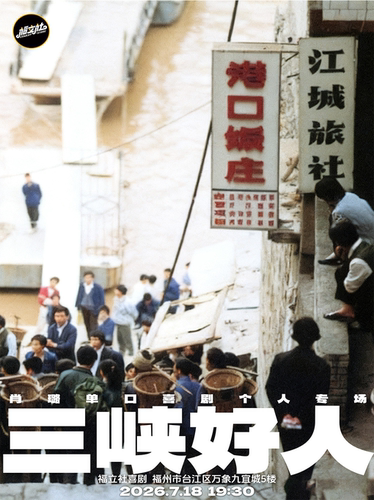【福立社喜剧】肖璐脱口秀专场 《三峡好人 》 7月18日 @万象九宜城5楼店