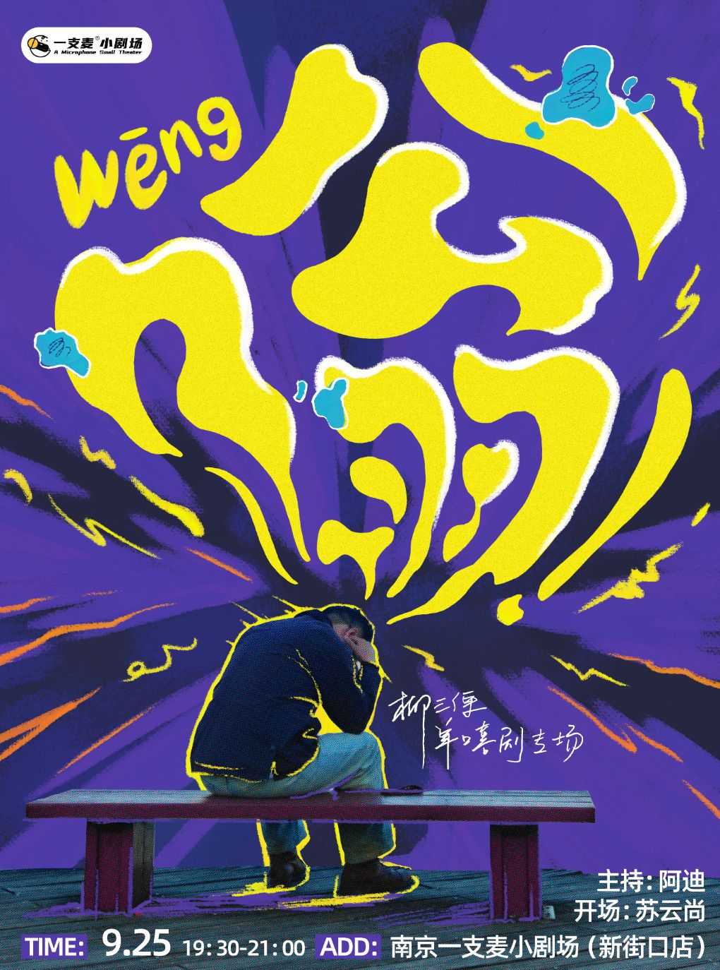 柳三便《嗡》脱口秀专场 · 二狗推荐