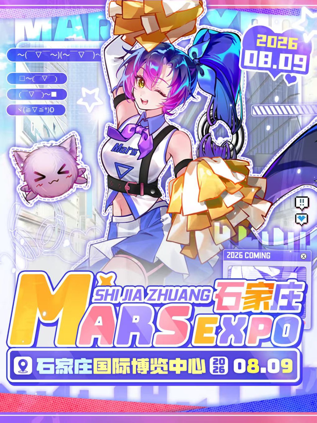 石家庄·Mars EXPO漫展