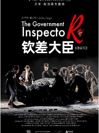 【高清放映】俄罗斯高清舞台影像《钦差大臣》