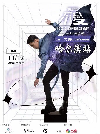 陈乐基2022「不变」LIVE全国巡回演唱会-哈尔滨站