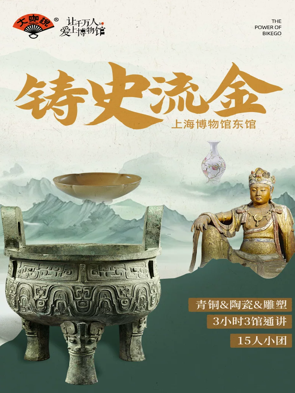 【上海】大咖说-上海博物馆东馆3小时人工讲解