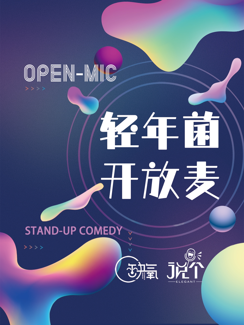 兰州轻年菌—开放麦|周四南关十字