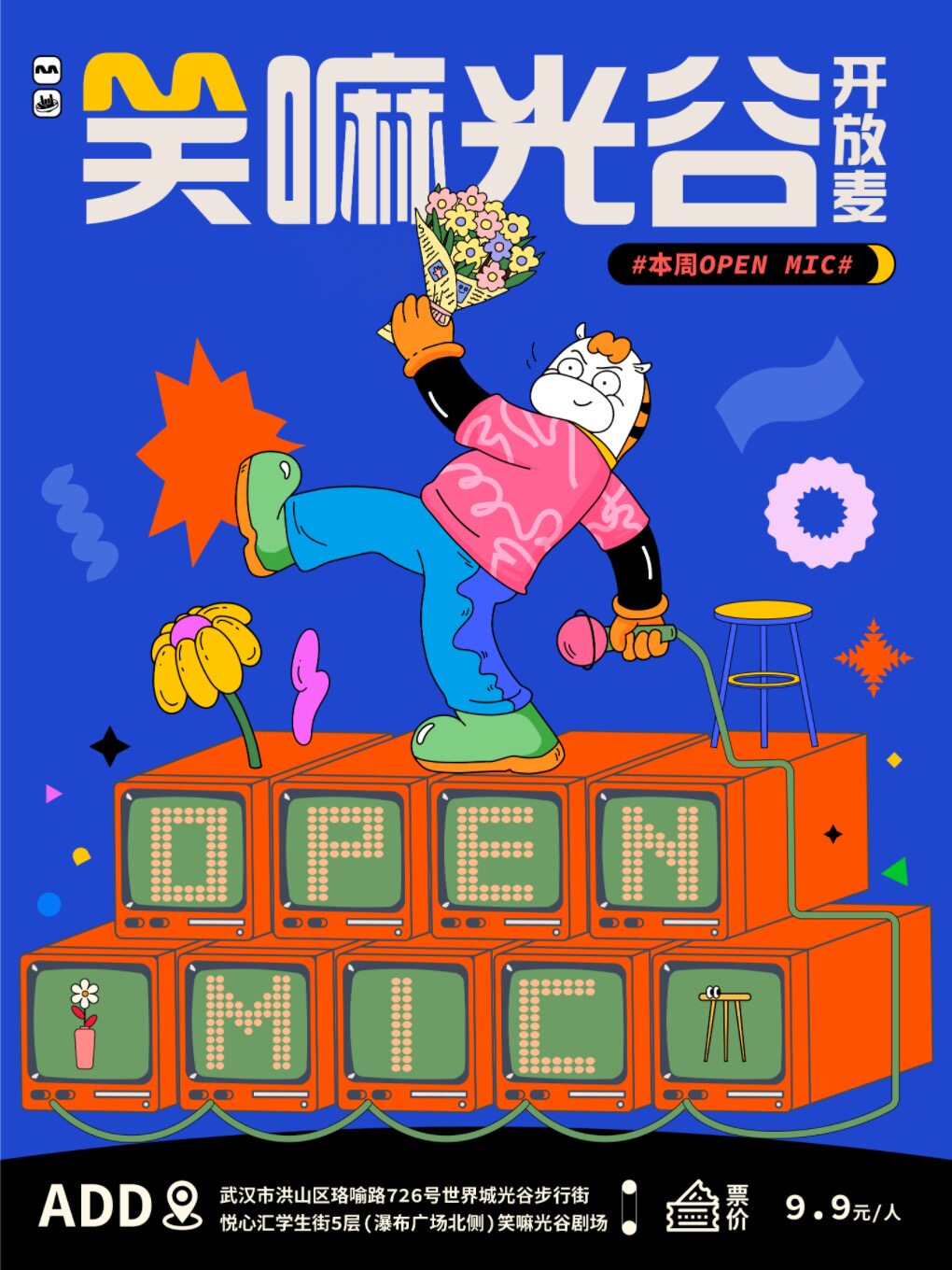 【武汉】笑嘛光谷脱口秀开放麦｜笑嘛光谷脱口秀丨武汉脱口秀必打卡