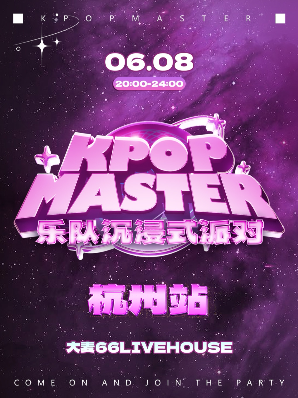 KPOPMASTER杭州站|乐队沉浸式大型超级派对