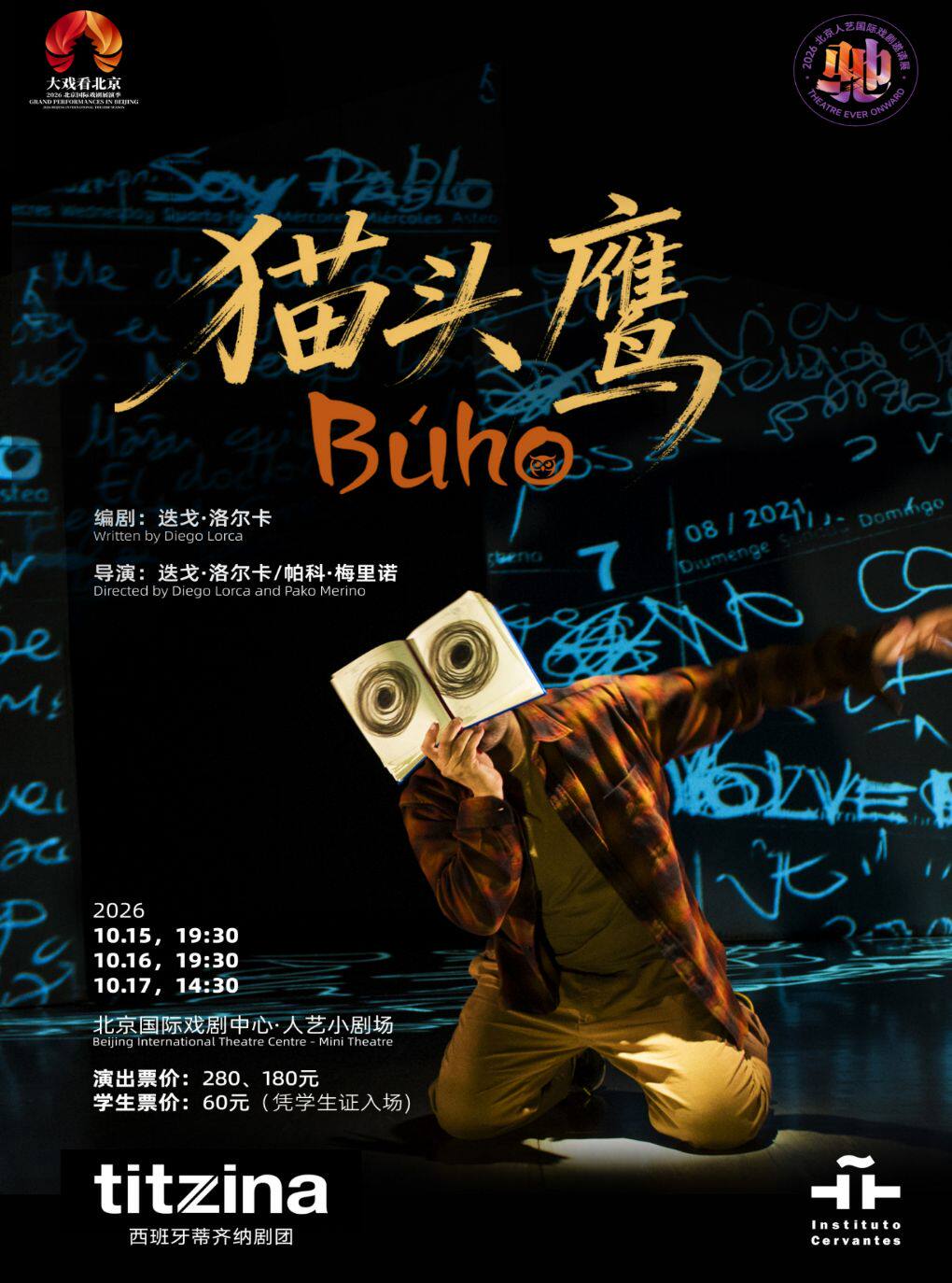 话剧《猫头鹰》（西班牙语演出，中文字幕）