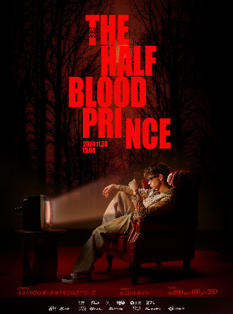 庆怜半血王子巡演 北京站