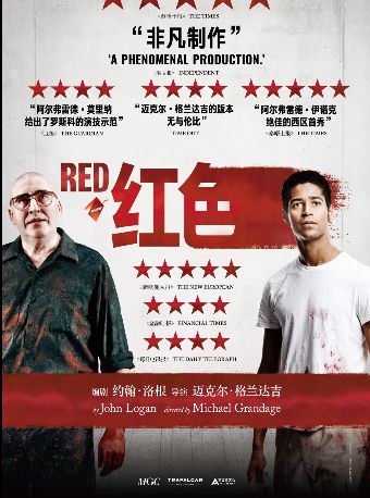 【北京】【高清放映】伦敦西区话剧影像《红色》