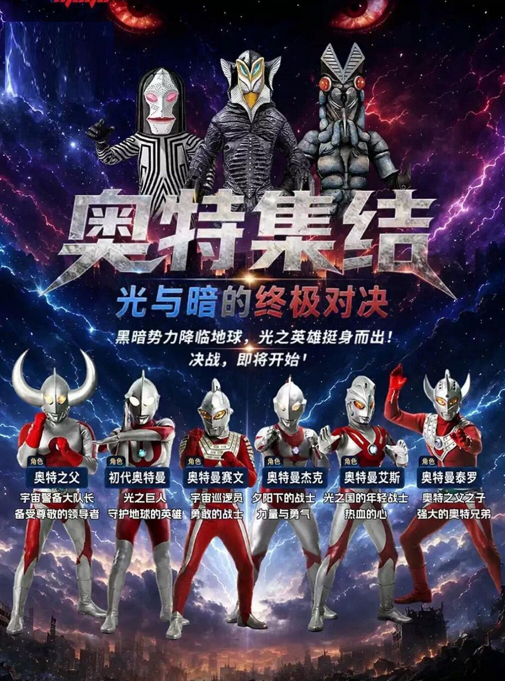 【青岛】【正版授权】《奥特集结:光与暗的终极对决》