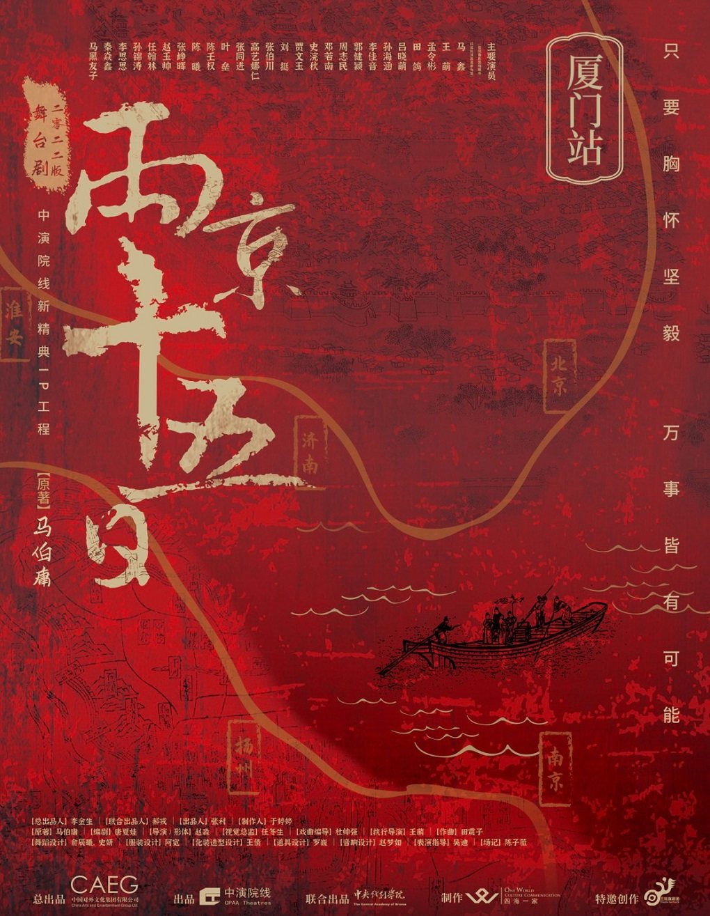厦门2023.11.2 舞台剧《两京十五日》2022版
