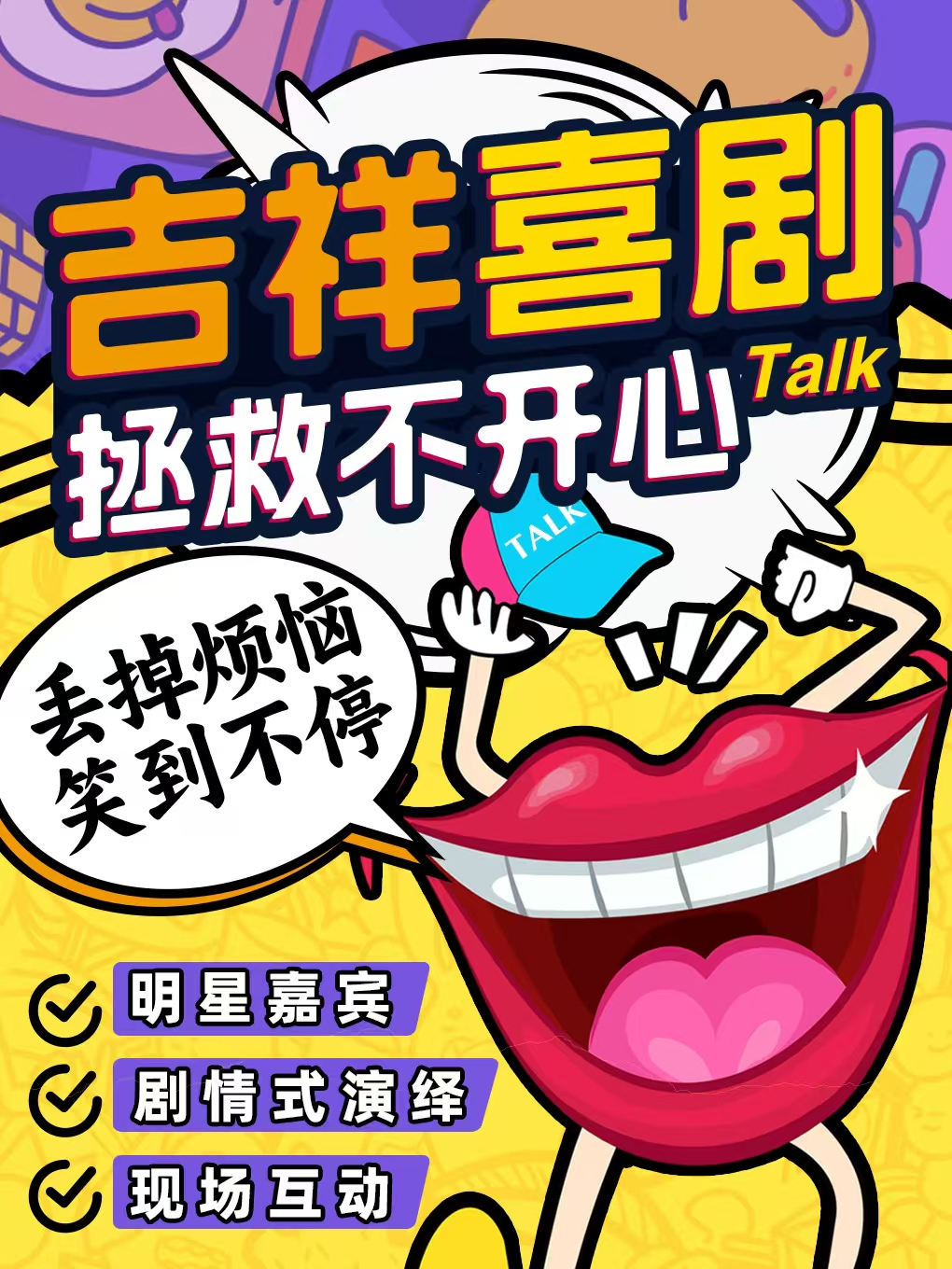 《吉祥喜剧|三里屯太古里S0H0店|精品喜剧之夜|周一至周日网红打卡地|即兴开放麦吐槽综艺专场》