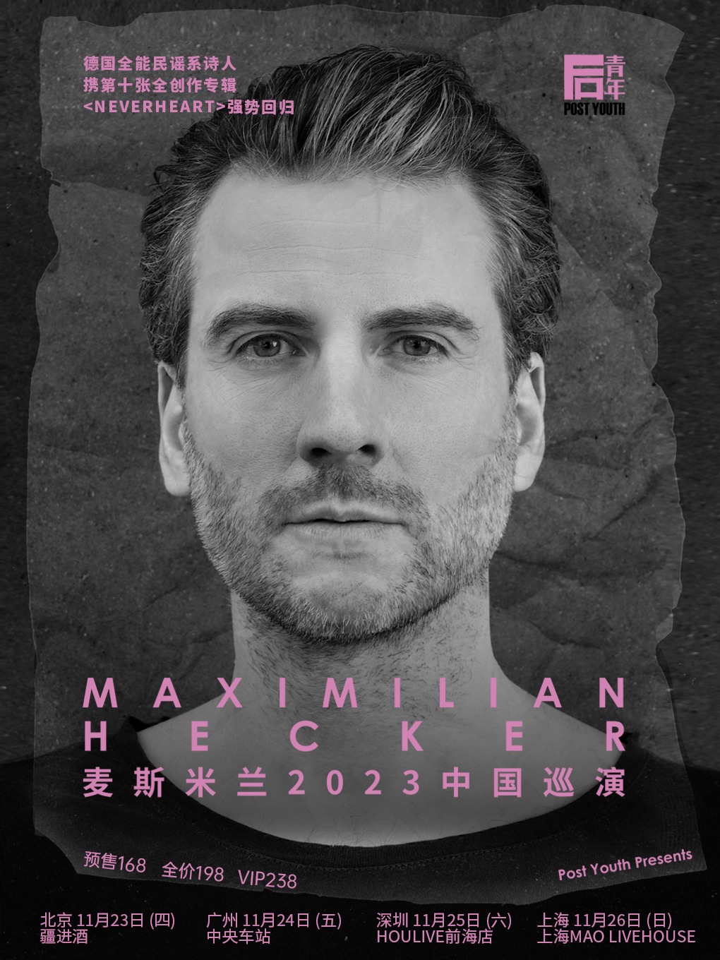 麦斯米兰Maximilian Hecker 2023巡演 上海站