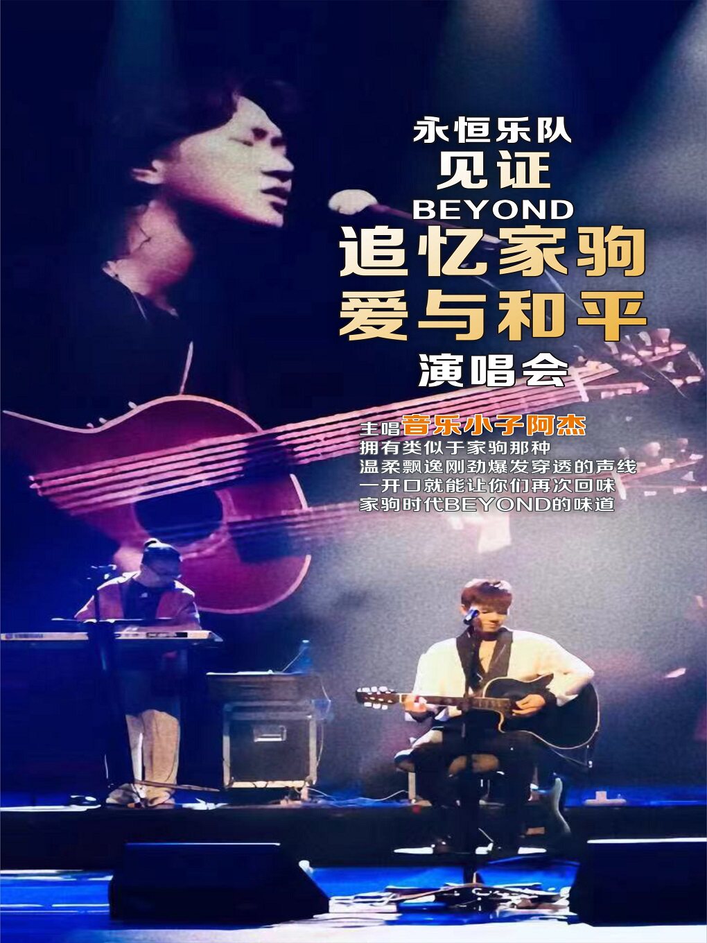 永恒乐队鹰潭演唱会