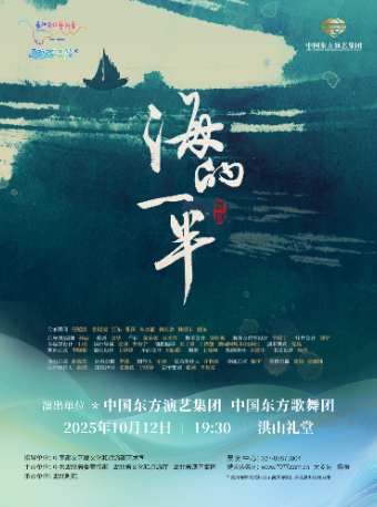 武汉灵动长江:中国东方演艺集团、中国东方歌舞团舞剧《海的一半》