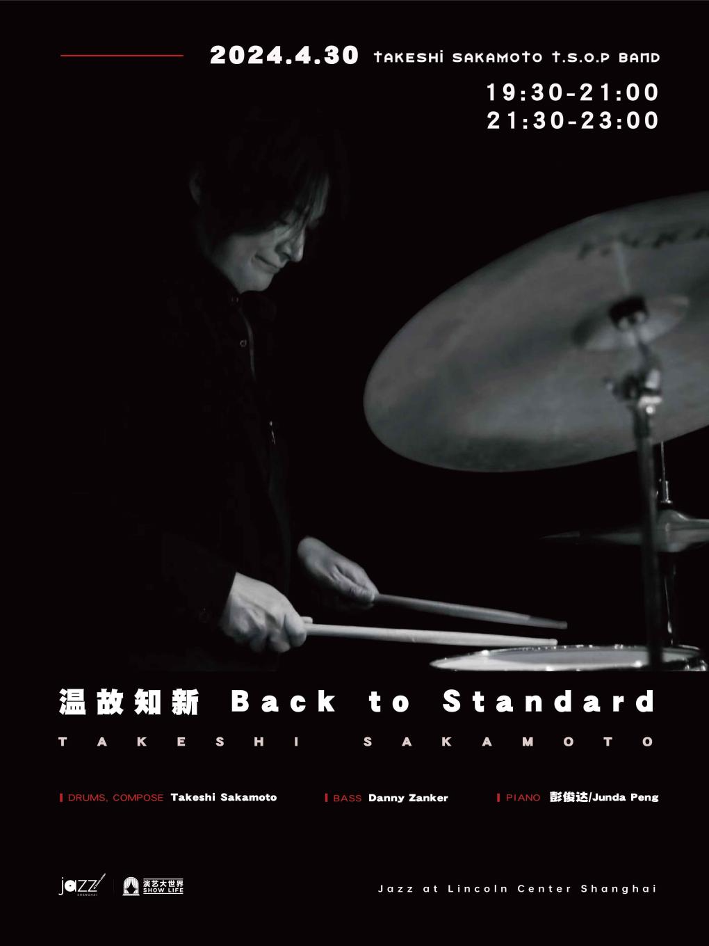 上海4.30 温故知新 Back To Standard-Takeshi Sakamoto三重奏